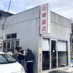 中華飯店 - 店舗外観（退店時）