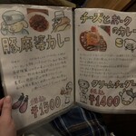 【カレー専門店】円山教授。 - 