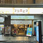 寿司 牡蠣 新宿スシエビス - 