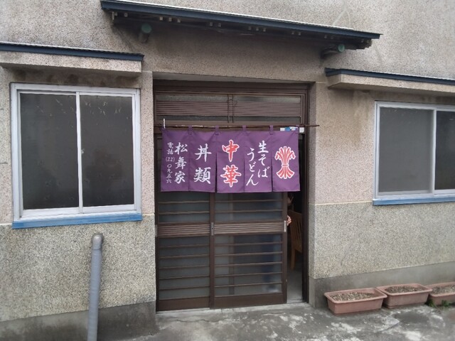 松舞家 - 気仙沼（そば）の写真