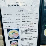 手打ち正麺 Hachimitsu - 
