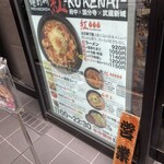 麺創研 紅 - 外観