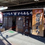 Sekibeya - 