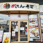 磯のがってん寿司 - 