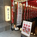 大衆酒場フレンチマン - 