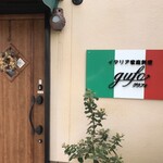 イタリア家庭料理 グウフォ - 