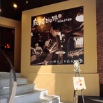 麻里布珈琲 ROASTER - ハンドドリップ(ネルドリップ)方式の本格珈琲がお店のウリです！！(o^^o)