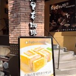 麻里布珈琲 ROASTER - 赤煉瓦造りの珈琲専門店らしいお店構えです！(o^^o)