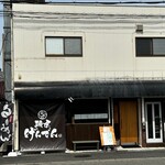 麺屋 げんでん - 