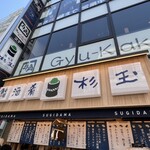 Sushi Sake Sakana Sugidama - 