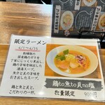 麺屋 げんでん - 