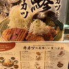 牛カツ京都勝牛 近鉄奈良駅前店