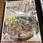 かつ丼吉兵衛 - メニュー