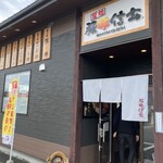 Sumiyaki Butadon Shingen - 