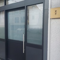 笠井 - 