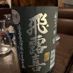 日本酒処 季っ酔 - 