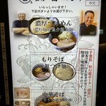 松戸富田麺絆 - 