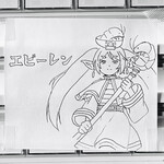 ラーメン二郎 - エビーレンの絵。小6の娘に見せたところ、「葬送のフリーレン」が元になっていると教えてくれました。なるほど。
2024年4月6日