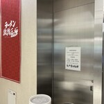 松戸富田麺絆 - 