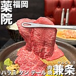 肉焼 ハラミ タン テール 兼条 - 