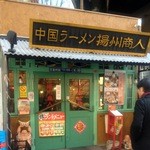 中国ラーメン揚州商人 - 