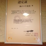 神戸パリ食堂 - 