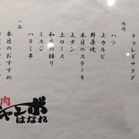 焼肉 ジャンボ はなれ - 