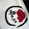 鯛きち 名掛丁店