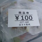 活きの魚政 - 500円毎に行ける抽選券やっていて、１枚当たりました！次回使わせて頂きます。