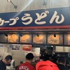 カープうどん マツダズームズームスタジアム店