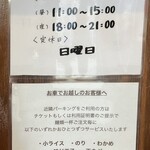 横浜家系 まるに家 - 日曜日お休みです。お車サービスありますよー