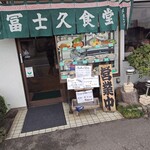 Fujikyuushokudou - 