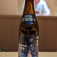 日本料理 山崎 - 