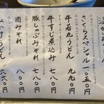 麺家さくら - 個性的なメニューですね
