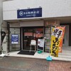 まる徳精肉店