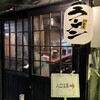 堂の浦 栄町店