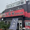 大勝軒ROSSO