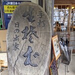 日の出家 - 