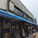 日の出家 - 
