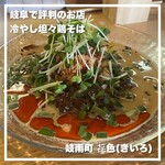麺 㐂色 - 