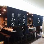 極浄うどん うだま - 極浄うどん うだま 梅田店（大阪）