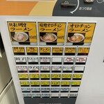 北海道ラーメン 来々軒 - 