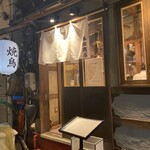 焼鳥酒場 本田商店 - 