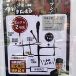 地酒とうなぎのまんまる - 