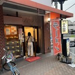 三国中国料理店 - 