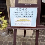 手打そば風來蕎 - 