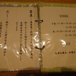 手打そば風來蕎 - 