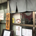 つけ麺 うまづら - お店入り口