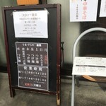 つけ麺 うまづら - 週間の予定と営業時間