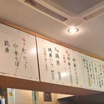 中華そば 松 - 店内メニュー